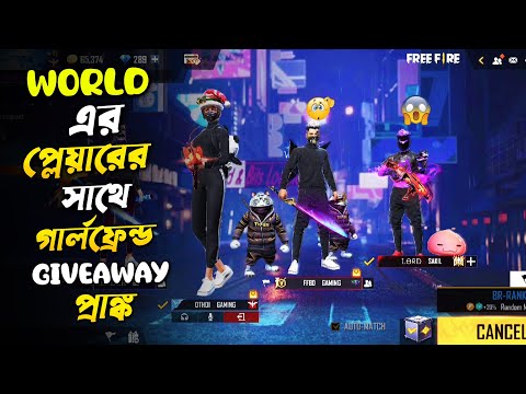 World এর অপরিচিত প্লেয়ারের সাথে গার্লফ্রেন্ড Giveaway প্রাঙ্ক 😅🔥 Bangla funny video – Free Fire