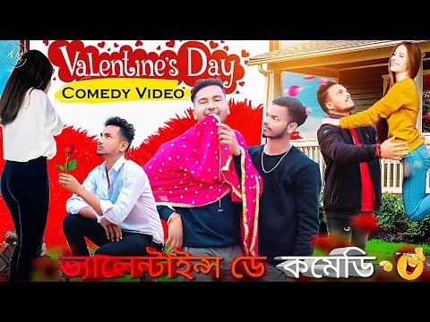 Valentine Day Bangla Comedy Video/Valentine Day Special Bangla Comedy Video 2022/New Purulia comedy