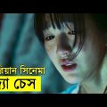 Cheese in the Trap Movie explanation In Bangla Movie review In Bangla | Random Video Channel