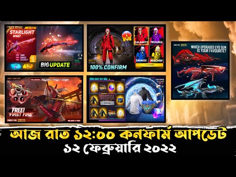 Aj Rat 12 Tar Update Free Fire Bangladesh Server l Draco Ak Return 100% Confirm Date l Evo Ak Return