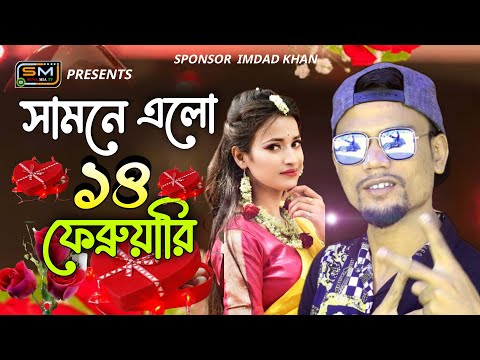 Shamne Elo 14 February – Sylheti Ancholik Remix – Suna Miya Music – Bangla Remix 2022