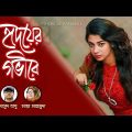 Hridoyer Gobire | Masud Opu | Maya Mahmuda | Jassica Islam Jaaz | Bangla Music Video