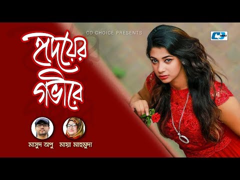 Hridoyer Gobire | Masud Opu | Maya Mahmuda | Jassica Islam Jaaz | Bangla Music Video