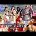 Dhoro kolki maro tan |ধরো কলকি মারো টান | Mollah bhai |Behuda boys |Mr Variety Production|Ganja Baba