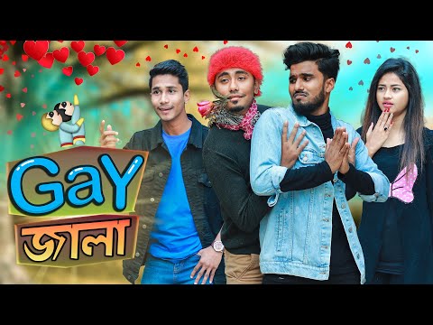 Gay জালা || Gay Jaala || Bangla Funny Video 2020 || Zan Zamin