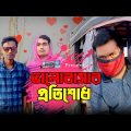 ভালোবাসার প্রতিশোধ | Valentine Day Comedy Video | Bangla Funny Video | Brothers Flex