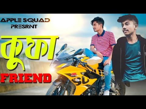 কুফা Friend l Bangla Funny Video l AppleSquad Official l NOBEL l Shawon