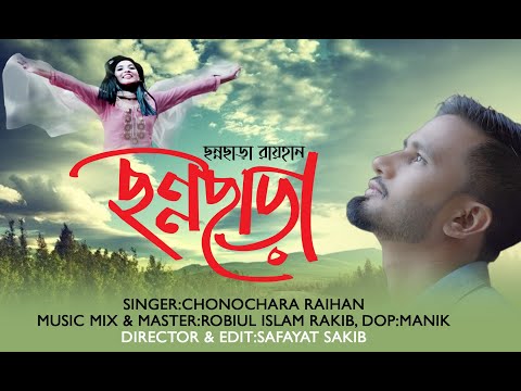 Chonnochara | ছন্নছাড়া | New Bangla Music Video | Chonnochara Raihan | Directed by SAFAYAT SAKIB