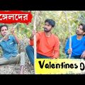 Valentines Day Comedy | Bangla Latest Comedy Video | Palash Sarkar |Bangla New Funny Video Valentine
