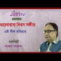 ভালোবাসা দিবস সঙ্গীত | Valentine's Day Song | Azam Faruk | Jatri TV