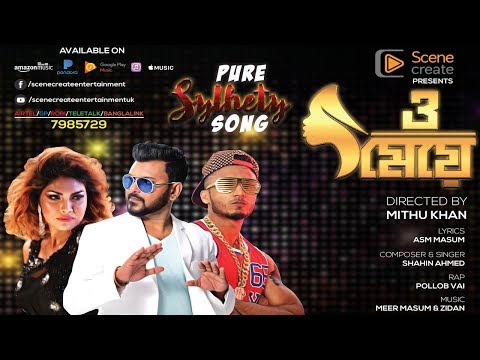O Meye | Bangla Music Video 2018 | Shahin Ahmed | PollobVai | Maria | Meer Masum & Zidan
