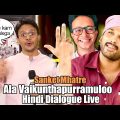 #AlaVaikunthapurramuloo Hindi Dubbed Movie Iconic Dialogue LIVE By Sanket Mhatre