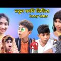 বাংলা নতুন ফানি ভিডিও funny video 2022 Bangla super funny video