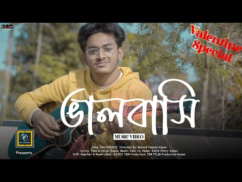 VALOBASHI-(ভালবাসি) | Valentine Special | Bangla Music Video | Romantic Song | KAYES TBR | 2022