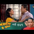 Mashrafe Junior – মাশরাফি জুনিয়র | EP 367 | Bangla Natok | Fazlur Rahman Babu | Shatabdi | Deepto TV