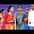 বাংলা নাটক ভালোবাসা কি?||14 February Valentine Day 2022|| Valobasha Ki?||Palli Gram TV New Video …