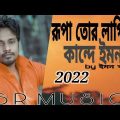 Rupa Tor Lagiya kande Emon| Emon khan | Sopto& sohena| Bangla Music Video | new song2022