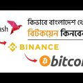 How to Buy Bitcoin(BTC) from Bangladesh on Binance Using Bkash / Nagad