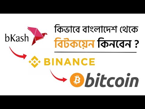 How to Buy Bitcoin(BTC) from Bangladesh on Binance Using Bkash / Nagad