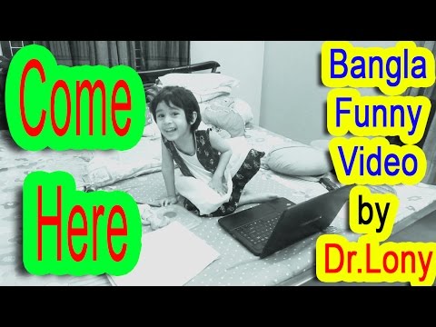 Bangla funny video 2018 new |  Come here | English expert | Bangla funny video | Dr.Lony