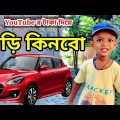 Maruti Car kinmu | Bangla comedy video | New funny video | Mister Alone Boy
