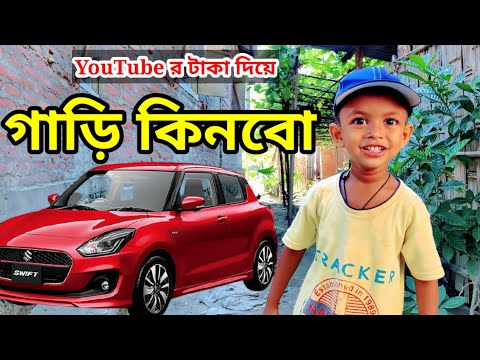 Maruti Car kinmu | Bangla comedy video | New funny video | Mister Alone Boy