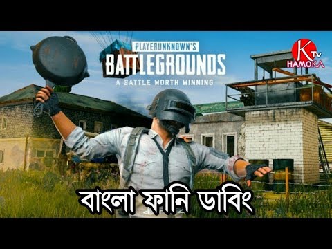 PUBG Bangla Funny Dubbing|Bangla Funny Video| Khamoka tv New