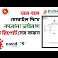 How To Download The Corona (COVID-19) Test Report || Covid 19 Test Result Check.