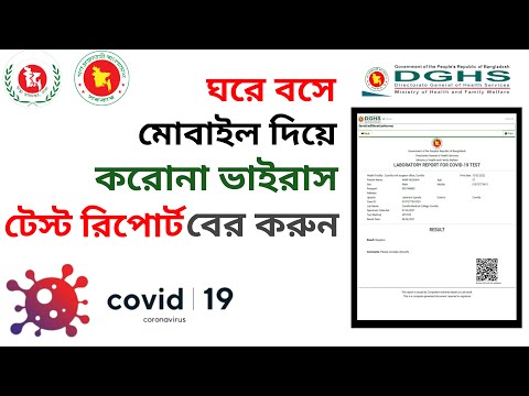 How To Download The Corona (COVID-19) Test Report || Covid 19 Test Result Check.