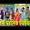 Breakup ЁЯТФ Tik Tok Videos | рж╣рж╛ржБрж╕рж┐ ржирж╛ ржЖрж╕рж▓рзЗ ржПржоржмрж┐ ржлрзЗрж░ржд (ржкрж░рзНржм-рзнрзи) | Bangla Funny TikTok Video | #AB_LTD