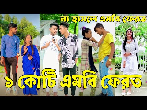 Breakup 💔 Tik Tok Videos | হাঁসি না আসলে এমবি ফেরত (পর্ব-৭১) | Bangla Funny TikTok Video | #AB_LTD