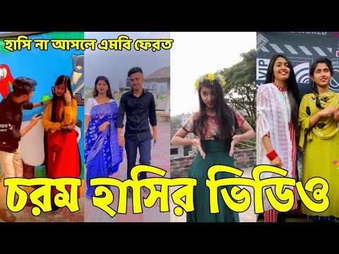 Bangla 💔 Tik Tok Videos | হাঁসি না আসলে এমবি ফেরত (পর্ব-৯৪) | Bangla Funny TikTok Video | #SK24