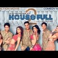 Housefull 2 Full Hindi Comedy Movie🍿| Akshay Kumar, John Abraham, Ritesh Deshmukh | Niya Studio ❤️