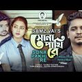 Samz Vai Valentine Day Special New Bangla Song‘’সোনা পাখি রে ’’ | Bangla Music Video 2022
