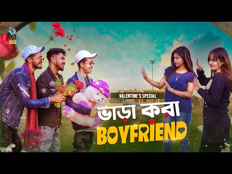 ভাড়া করা বয়ফ্রেন্ড || Valentine's Day Special || Bangla Funny Video || Durjoy Ahammed Saney