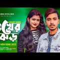 Dukher Jhor 🔥 দুঃখের ঝড় | GOGON SAKIB | New Bangla Song 2022