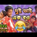 দুই ভাই এক বউ | Most Comedy Bangla 2022 | Bangla Funny Video || Tiger Studio 5