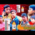 কথা বলতে যদি টাকা লাগতো || বাংলা ফানি ভিডিও || Bangla natok 2021 | Bnagla funny video new | Villi tv