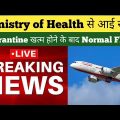 Ministry of Health New Travel Rules | No Quarantine | No Focus Test | International Flights News.