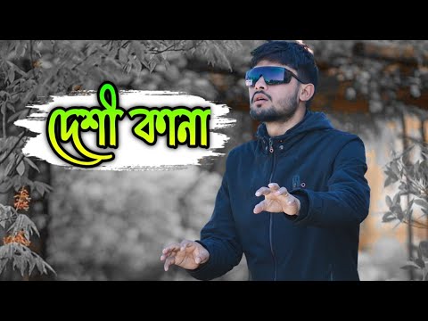 দেশী কানা ||  Desi KaNa || Bangla Funny Video || Comedy Video 2022 || Fun Tv 08