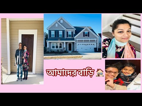 আমাদের বাড়ি কেনা হলো আলহামদুলিল্লাহ |Shanzi