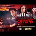 Pahare Atankya – Bengali Full Movie | Rajesh Sharma | Arijit Dutta | Sourav | Thriller Movie