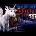Onward (2020)  Movie Explain  in Bangla ll Full Movie  Explain in বাংলা