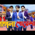 পাগলা গোয়েন্দা | Desi Pagla Garod | Bangla Funny Video | Family Entertainment bd | Desi Cid | দেশী