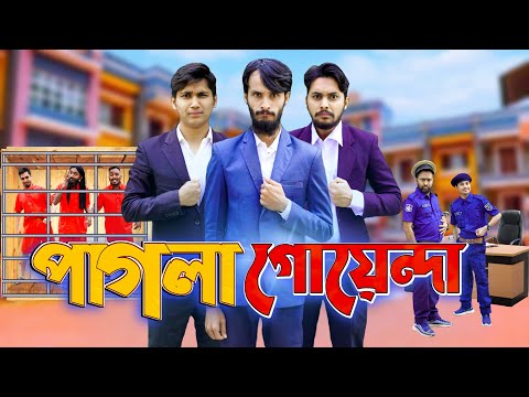 পাগলা গোয়েন্দা | Desi Pagla Garod | Bangla Funny Video | Family Entertainment bd | Desi Cid | দেশী