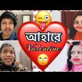 আহারে Valentine🤪জোসনা,চুটকি & নুরির Valentine খোজঁ😂Bangla new funny || New Comedy || Natok.