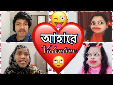 আহারে Valentine🤪জোসনা,চুটকি & নুরির Valentine খোজঁ😂Bangla new funny || New Comedy || Natok.