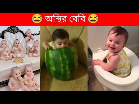 বাচ্চাগো করা কেরামতি Part 2 | অস্থির বেবি | Bangla Funny Video | TPT Hasir hat