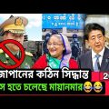 Japan withdraws investment from Myanmar। 2022