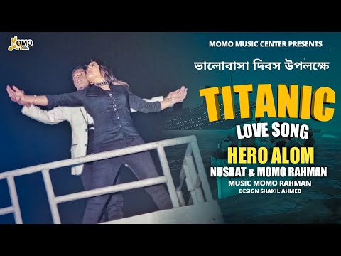 Hero Alom's TITANIC Love Song l Hero Alom New Song 2022 l Momo Rahman l Hero Alom Official I MMC